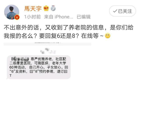 马天宇又收到养老院消息是什么梗