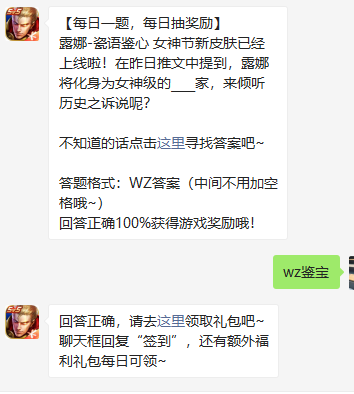  《王者荣耀》2021微信每日一题3月5日答案