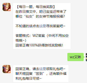 《王者荣耀》2021微信每日一题3月9日答案