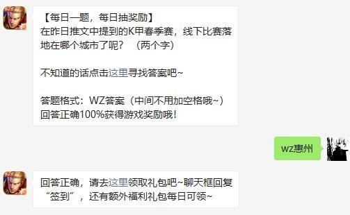 《王者荣耀》2021微信每日一题3月10日答案