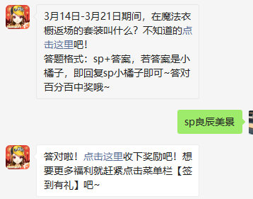 《QQ飞车》2021微信每日一题3月13日答案