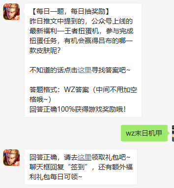 《王者荣耀》2021微信每日一题3月13日答案