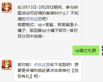 《QQ飞车》2021微信每日一题3月15日答案