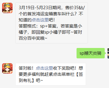 《QQ飞车》2021微信每日一题3月18日答案