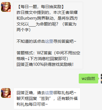 《王者荣耀》2021微信每日一题3月18日答案