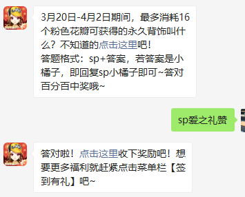 《QQ飞车》2021微信每日一题3月22日答案