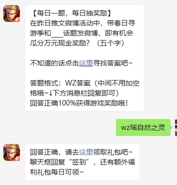 《王者荣耀》2021微信每日一题3月22日答案