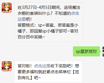 《QQ飞车》2021微信每日一题3月26日答案