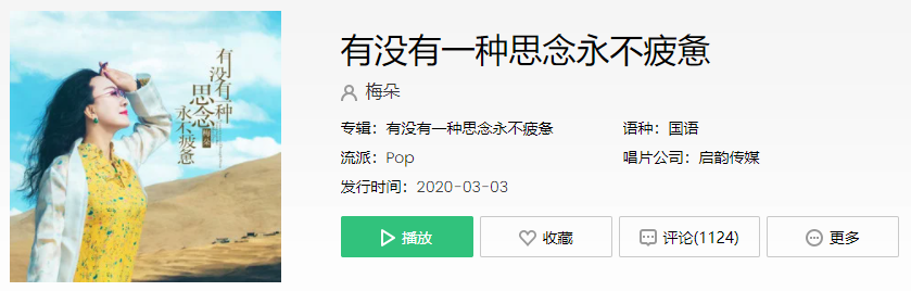 抖音都说爱难穿越四季烟花灰烬寂寞锁伤悲是什么歌