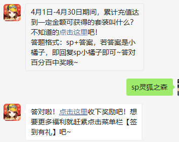 《QQ飞车》2021微信每日一题4月2日答案