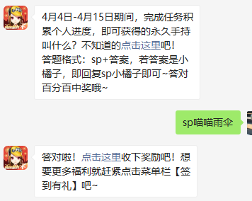 《QQ飞车》2021微信每日一题4月6日答案