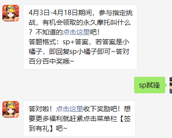 《QQ飞车》2021微信每日一题4月7日答案