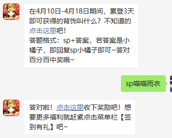 《QQ飞车》2021微信每日一题4月12日答案