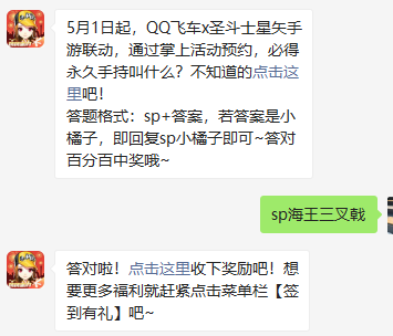 《QQ飞车》2021微信每日一题4月13日答案