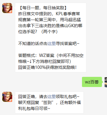 《王者荣耀》2021微信每日一题4月14日答案