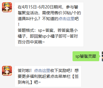 《QQ飞车》2021微信每日一题4月15日答案