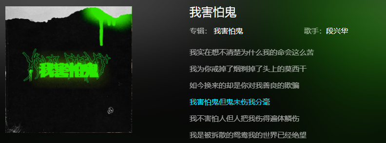 抖音我怕鬼鬼却未伤我分毫是什么歌