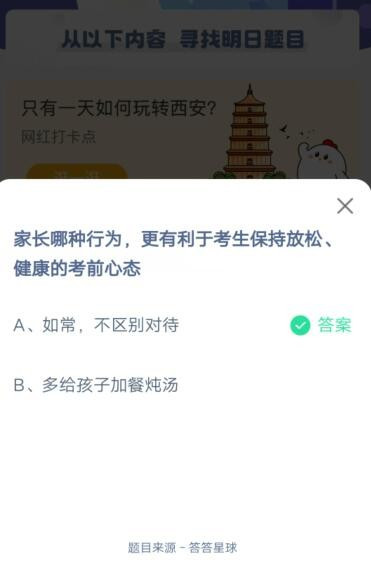 《支付宝》2021蚂蚁庄园每日一题6月7日答案①