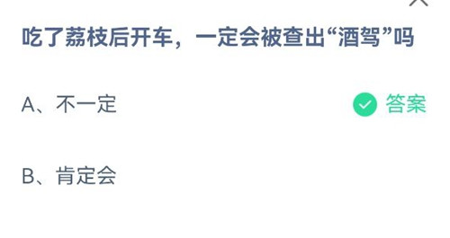 《支付宝》2021蚂蚁庄园每日一题6月9日答案②