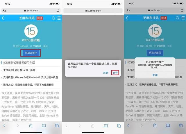 iOS15更新流程介绍