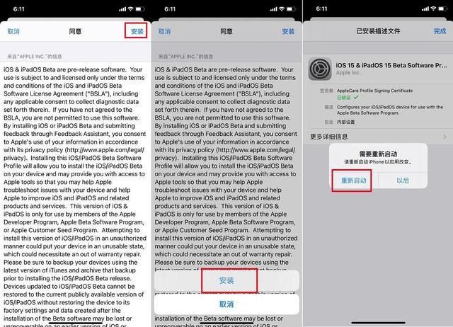 iOS15更新流程介绍