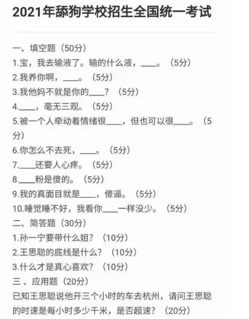 2021年舔狗学院招生考试答案一览