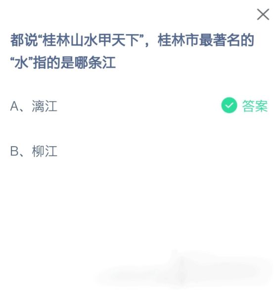 《支付宝》2021蚂蚁庄园每日一题6月20日答案(2)