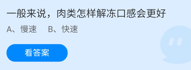 《支付宝》2021蚂蚁庄园每日一题6月21日答案(2)