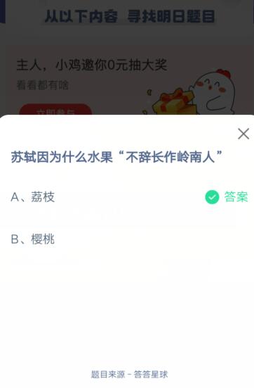 《支付宝》2021蚂蚁庄园每日一题6月25日答案(2)