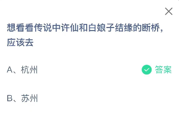 《支付宝》2021蚂蚁庄园每日一题6月29日答案(2)