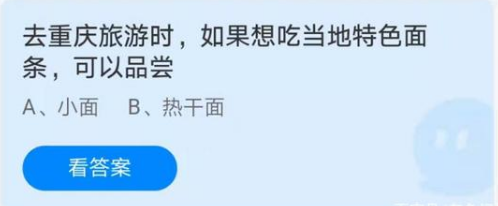 《支付宝》2021蚂蚁庄园每日一题6月30日答案(2)