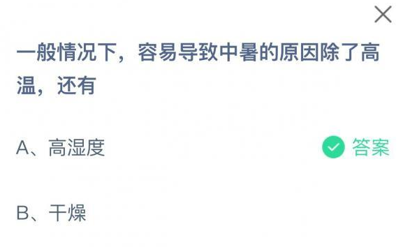 《支付宝》2021蚂蚁庄园每日一题7月2日答案(2)