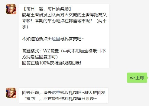 《王者荣耀》2021年7月3日微信每日一题答案