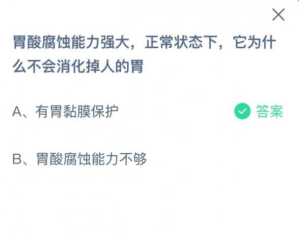 《支付宝》2021蚂蚁庄园每日一题7月6日答案(2)