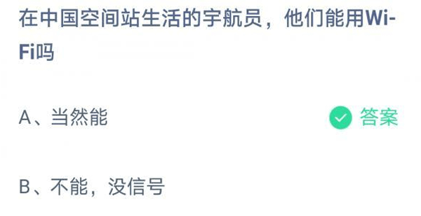 《支付宝》2021蚂蚁庄园每日一题7月9日答案（2）