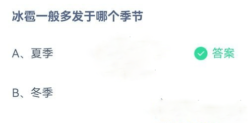 《支付宝》2021蚂蚁庄园每日一题7月10日答案