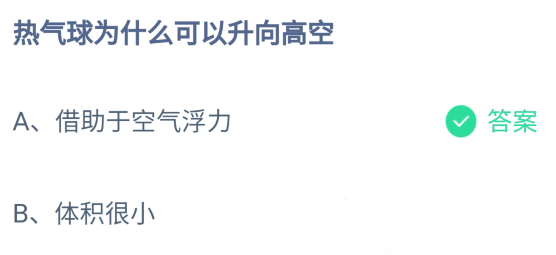 《支付宝》2021蚂蚁庄园每日一题7月11日答案