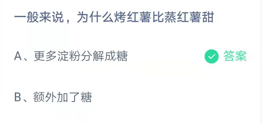 《支付宝》2021蚂蚁庄园每日一题7月12日答案（2）