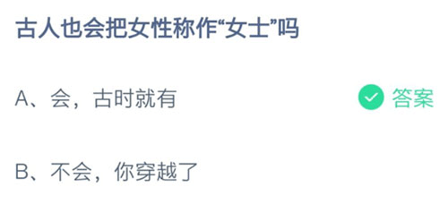 《支付宝》2021蚂蚁庄园每日一题7月20日答案（2）