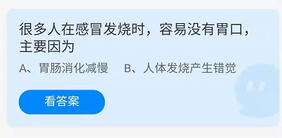 《支付宝》2021蚂蚁庄园每日一题7月22日答案