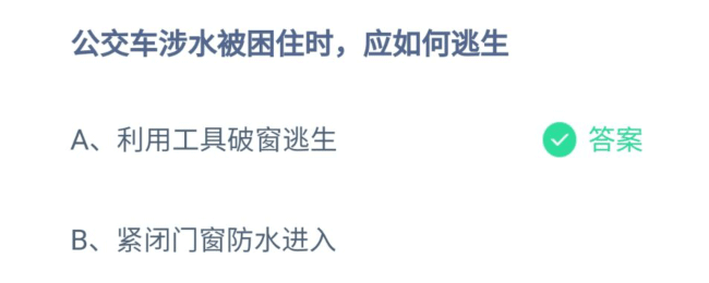 《支付宝》2021蚂蚁庄园每日一题7月23日答案