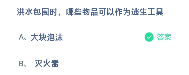 《支付宝》2021蚂蚁庄园每日一题7月22日答案（3）