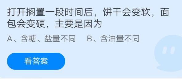 《支付宝》2021蚂蚁庄园每日一题7月24日答案