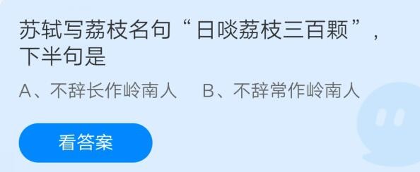 《支付宝》2021蚂蚁庄园每日一题7月24日答案（2）