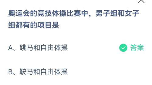 《支付宝》2021蚂蚁庄园每日一题8月8日答案（2）