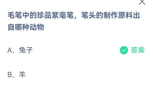 《支付宝》2021蚂蚁庄园每日一题8月29日答案（2）