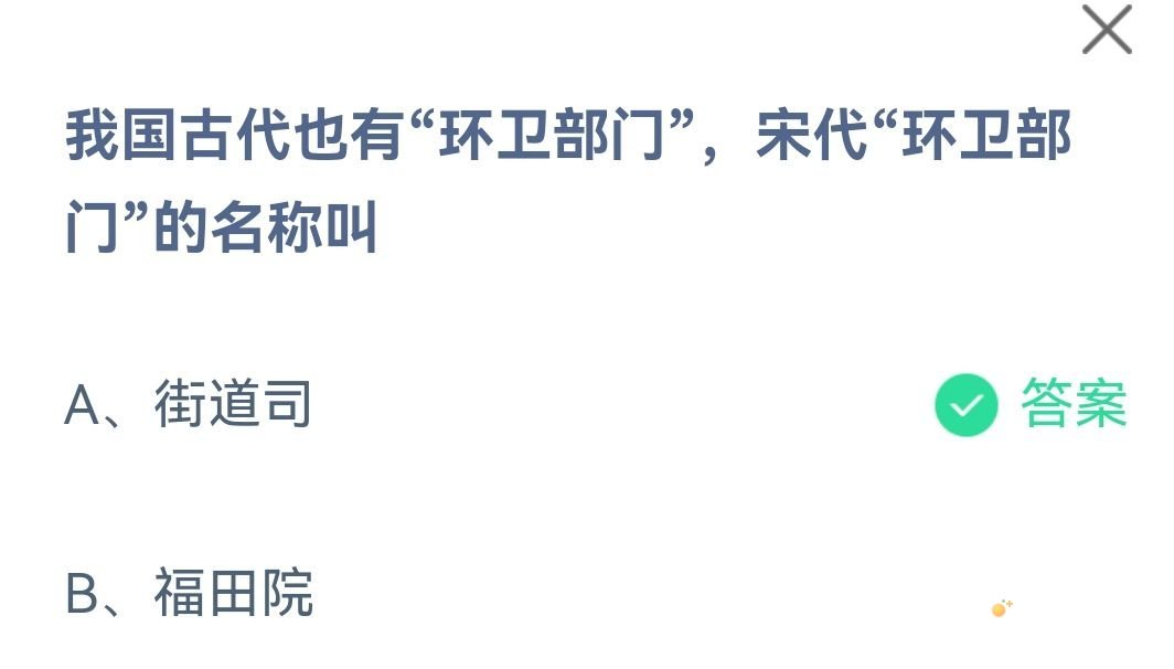 《支付宝》2021蚂蚁庄园每日一题9月4日答案（2）