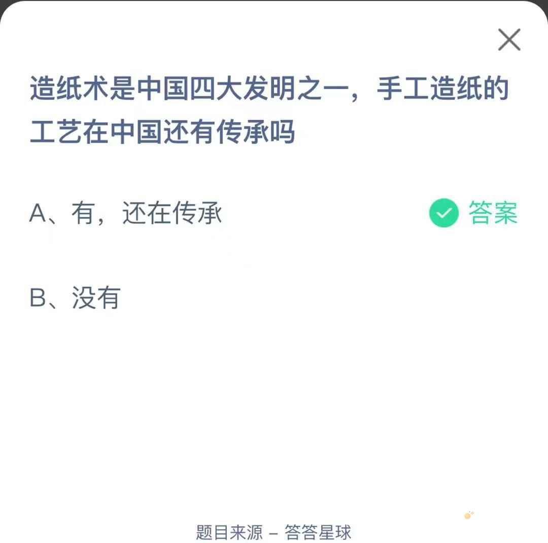 《支付宝》蚂蚁庄园2021年9月5日每日一题答案(2)