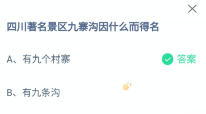 《支付宝》蚂蚁庄园2021年9月7日每日一题答案