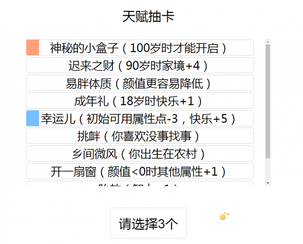 《人生重开模拟器》渡劫飞升方法介绍